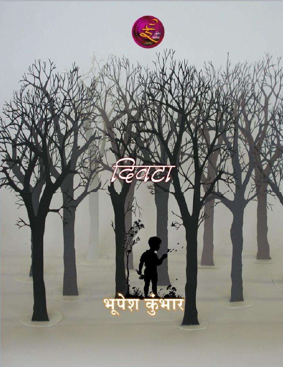 दिवटा