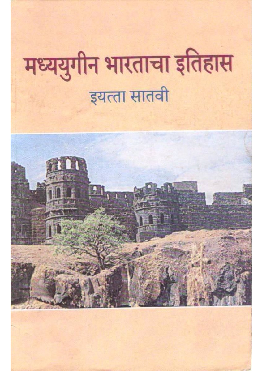 मध्ययुगीन भारताचा इतिहास ७वी