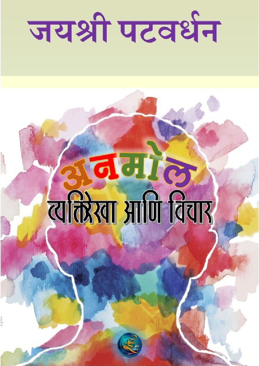 अनमोल